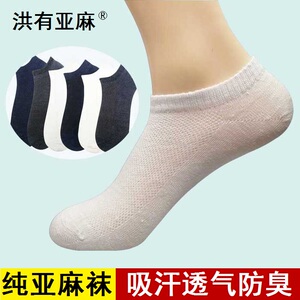 夏季薄款纯亚麻船袜男女低帮矮腰短筒浅口麻袜子吸汗透气防臭简约