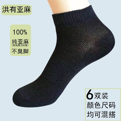 短筒防臭袜洪有亚麻防臭情侣夏季