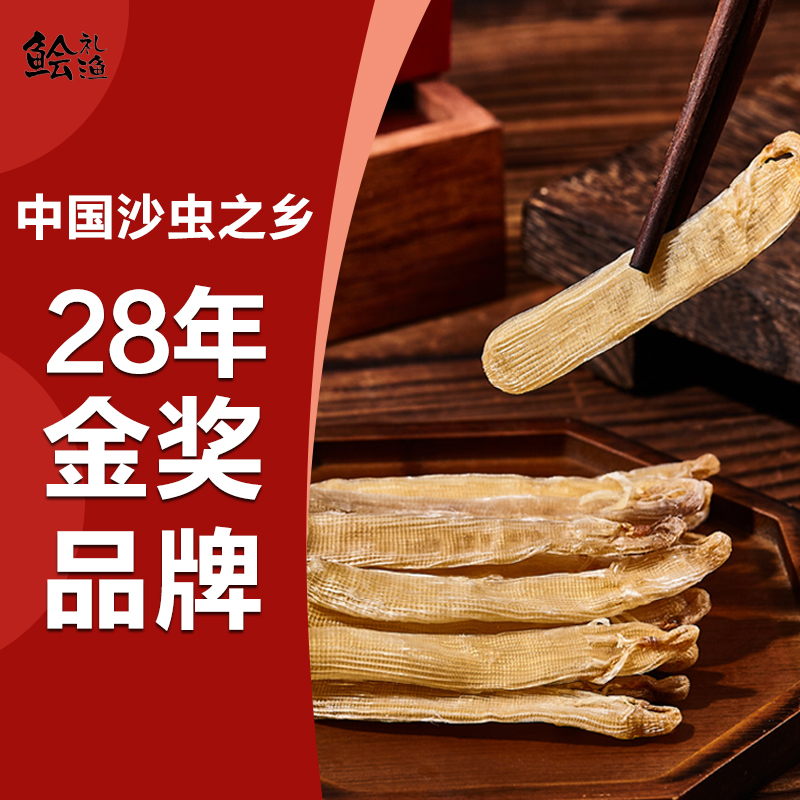 特级真野生沙虫干广东湛江草潭无沙无硫新鲜特大海鲜干货煲汤煲粥