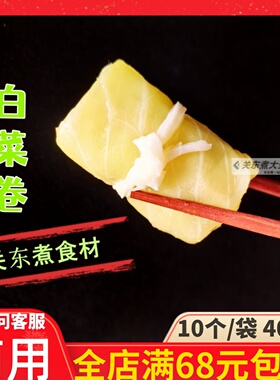 圆白菜卷10个 惠富康关东煮食材串麻辣烫商用日龙鼎味泰立圆千瑞