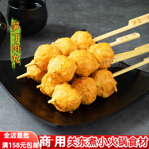笋丁肉丸串10串关东煮食材商用