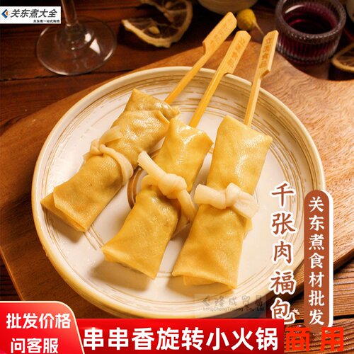 千张肉福包立圆商用批发关东煮
