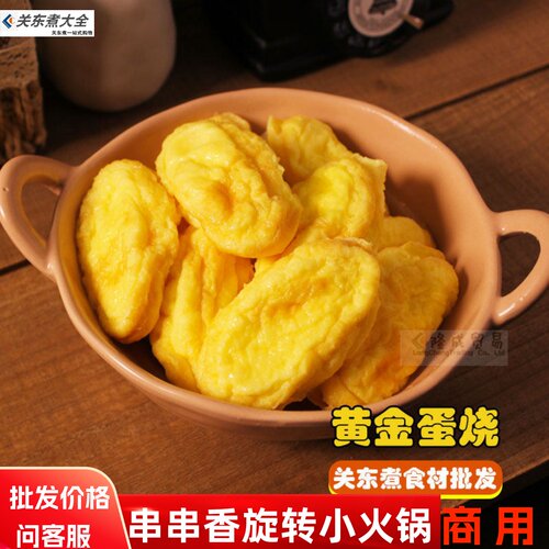 黄金蛋烧10个火锅丸子关东煮食材