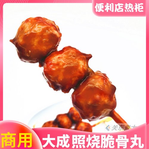 商用照烧脆骨丸串大成热柜便利店