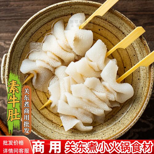 伊之棒素牛肚串便利店关东煮食材