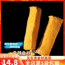 香辣鱼糕10串 千瑞关东煮食材海底捞711同款商用关东煮日韩煮物