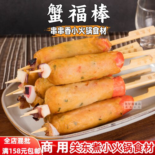 金渤蟹福棒10串关东煮便利店食材