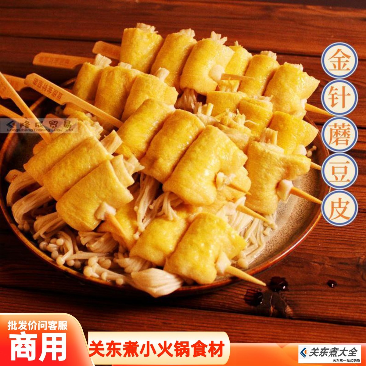 金针菇豆皮10串　立圆泰正日韩煮物关东煮卷卷串年糕福袋商用,水产肉类/新鲜蔬果/熟食,鱼丸/鱼滑,淘宝优惠券,粉丝福利购,淘宝优惠卷