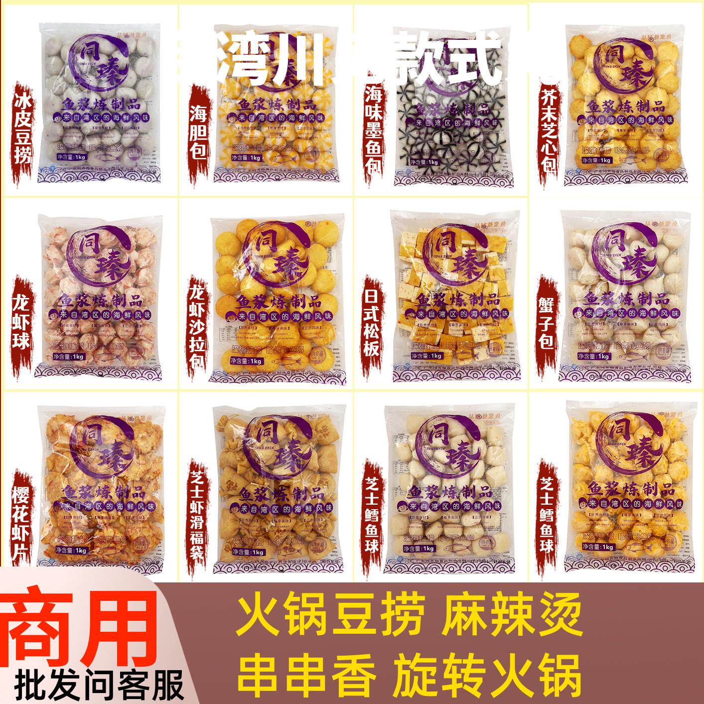 川见款火锅丸子1公斤 派美台湾关东煮食材日韩煮物芥末芝心包海胆