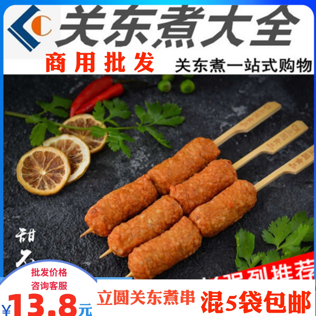 立圆 关东煮甜不辣10串食材微商用火锅丸子冷冻鸡脆骨北极翅 水产肉类/新鲜蔬果/熟食 鱼丸/鱼滑 原图主图