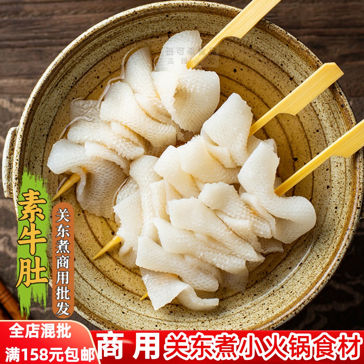 素牛肚10串立圆伊之棒素牛肚关东煮鱼丸鱼滑商用大包装素串出摊
