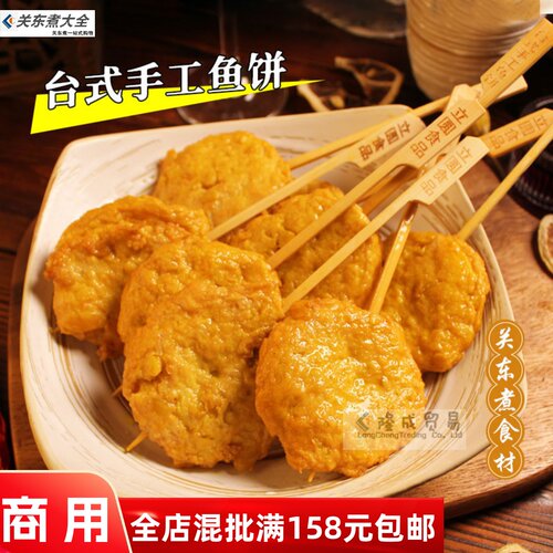 立圆手工鱼饼关东煮食材摆摊出摊