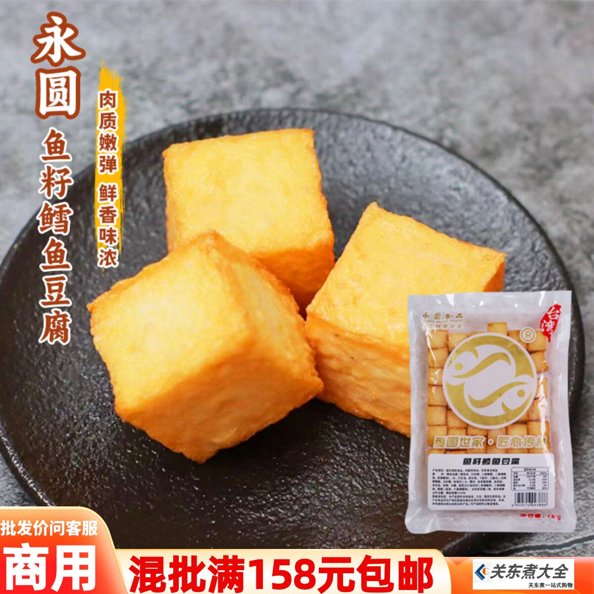 鱼籽鳕鱼豆腐1公斤永源日式关东煮烧烤火锅丸子麻辣烫商用食材