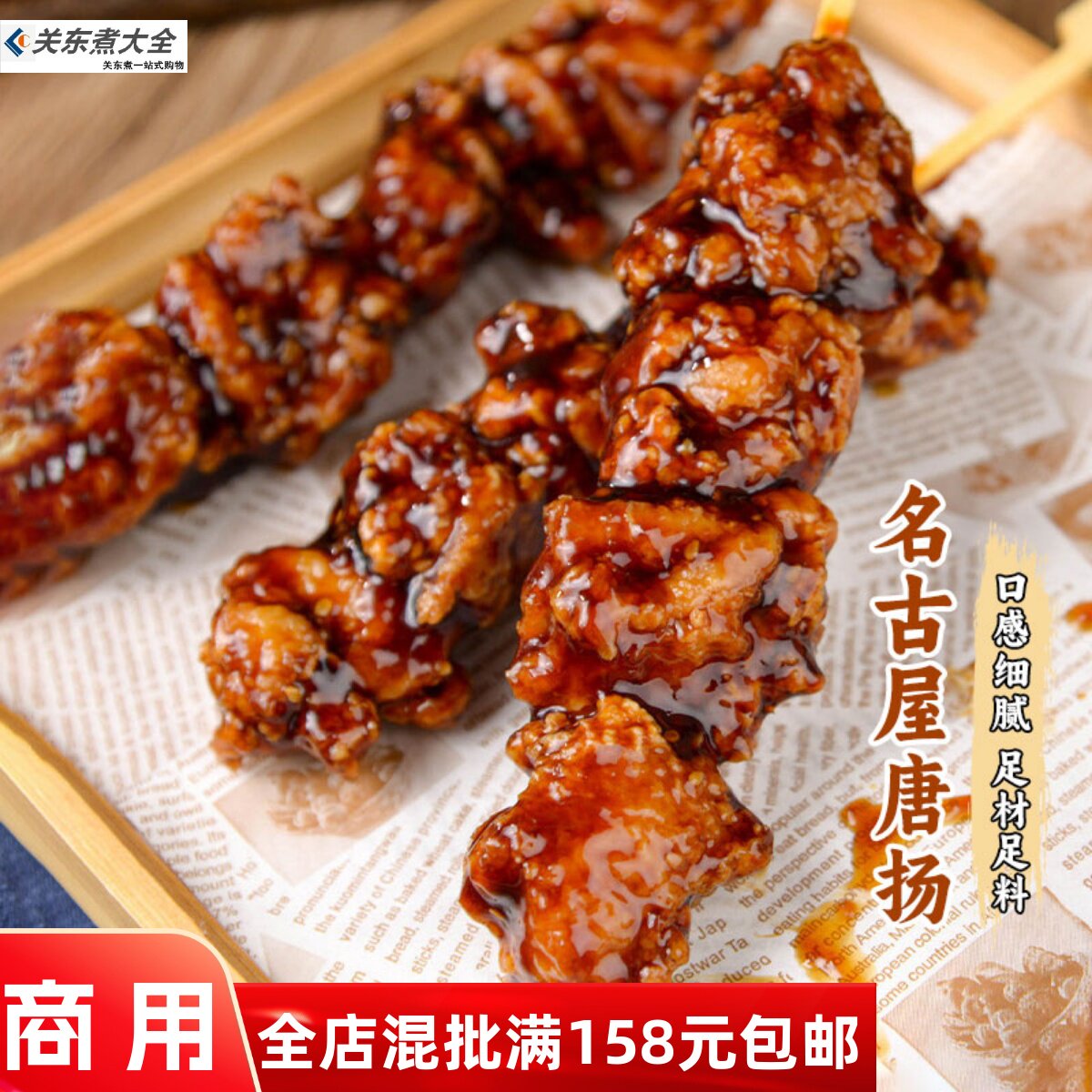 名古屋口味唐扬肉串鲁丰热柜使用图片