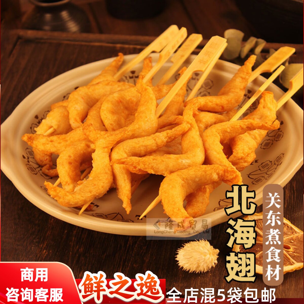 北海翅商用10串 北极翅立圆鼎味泰串串香小火锅关东煮墨鱼香肠丸