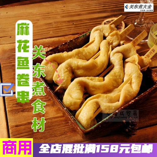 麻花鱼卷渔味一品关东煮食材批发