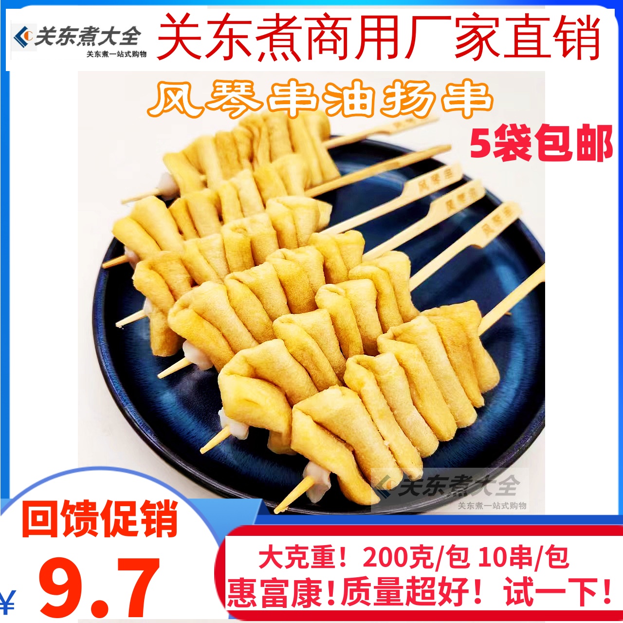 风琴串油扬关东煮食材惠富康商用