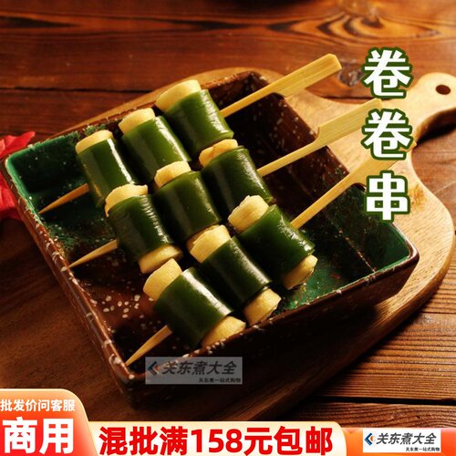 惠富康昆布卷卷串商用关东煮食材