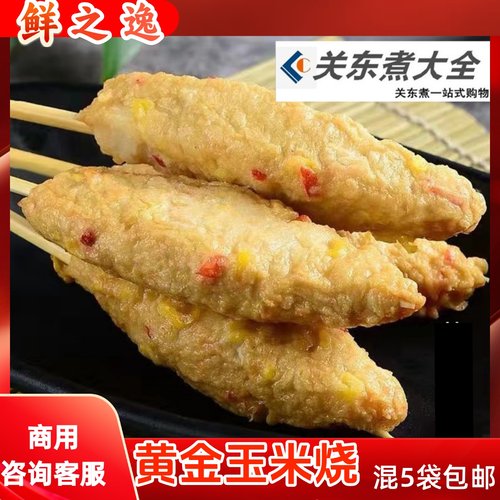 黄金玉米烧鲜之逸商用关东煮食材