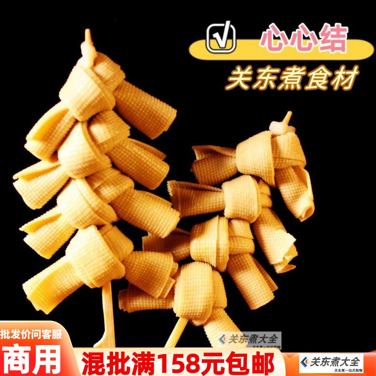心心结串10串 惠富康立圆豆腐皮鱼丸白菜卷关东煮食材兰花干千张