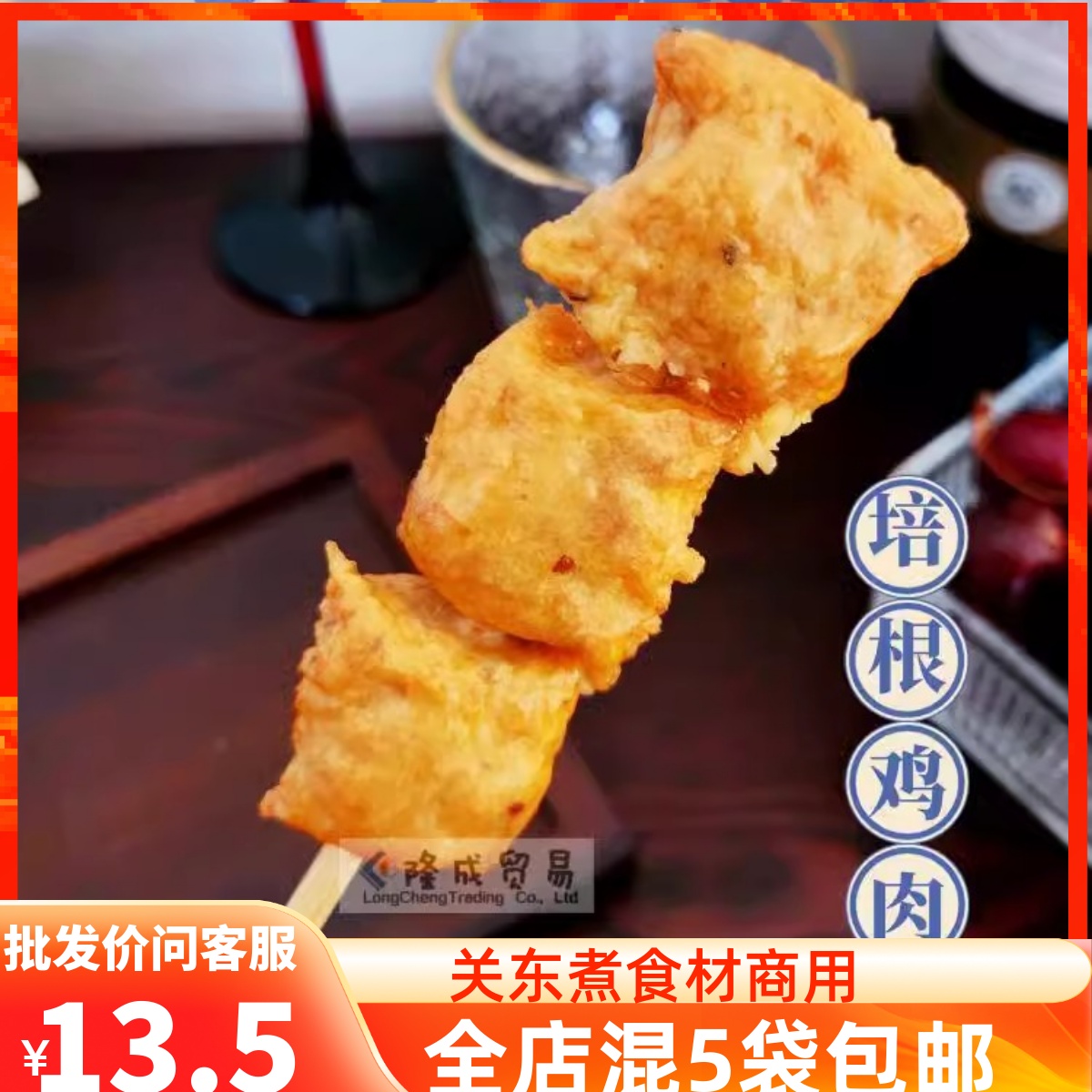 培根鸡肉10串 鲜之逸关东煮食材立圆鼎味泰商用罗森711十足便利店 水产肉类/新鲜蔬果/熟食 鱼糕/鱼饼 原图主图