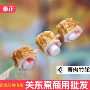 蟹肉竹轮10串泰正  关东煮串日韩煮物食材花枝大扇贝热卖商用立圆