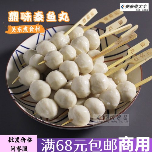 鼎味泰鱼丸便利店关东煮商用