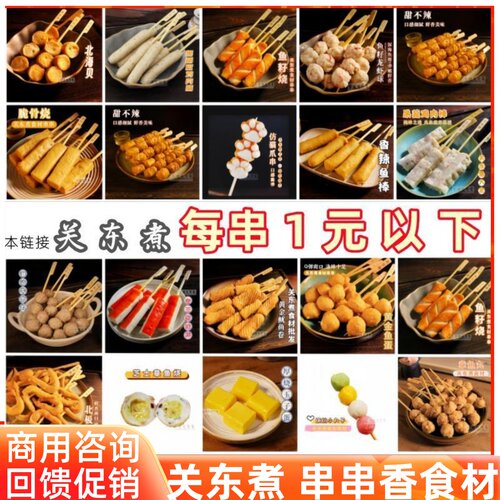 1一元以下关东煮食材便利店骏马