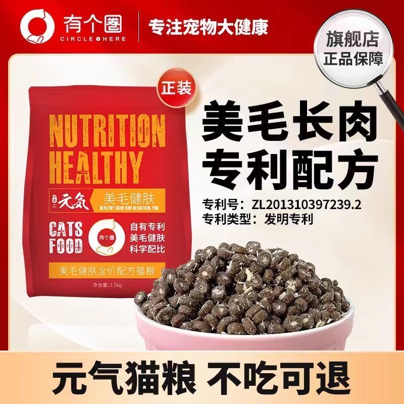 有个圈美毛健肤全价猫粮五谷鲜肉鸡肉营养高蛋白成年幼年膨化猫粮