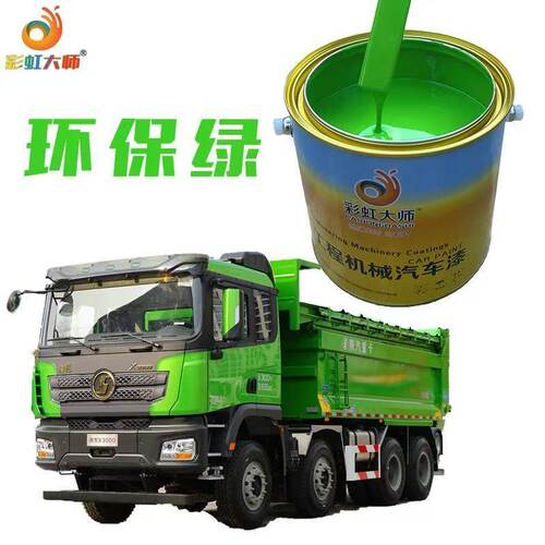 卡车漆昆仑绿防锈漆倾卸车玉绿环保绿防腐漆金属漆渣土车农用车