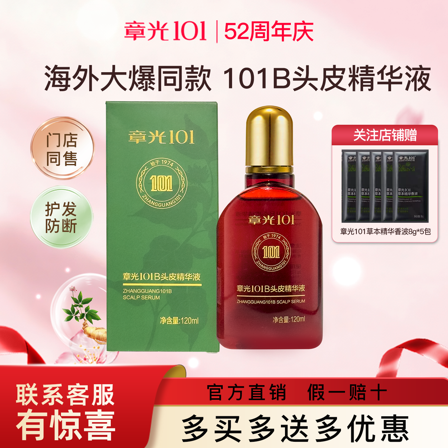 章光101B头皮精华液防断掉发滋养修护官方正品门店同款头发营养液