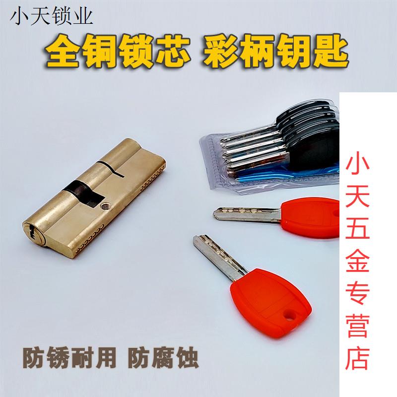 防盗门锁心芯家用通用型锁 芯老式入户大门铁门带钥匙铜AB.