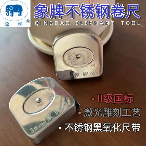 象牌卷尺不锈钢激光雕刻尺带3米