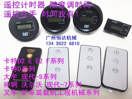 挖掘机钩机遥控小时表计时器码表叉车卡特神钢大宇现代沃尔沃铲车