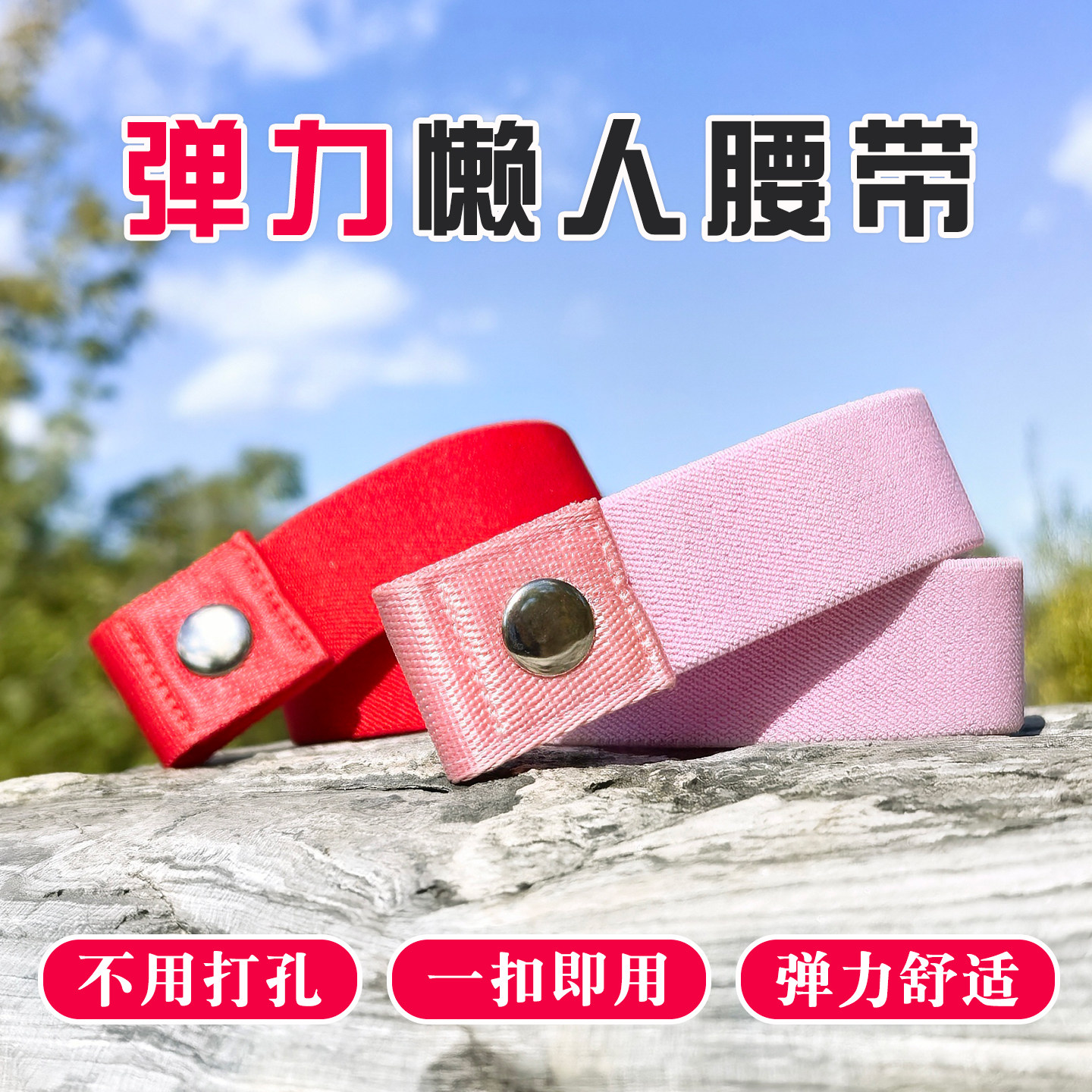 懒人腰带女款弹力松紧免打孔皮带
