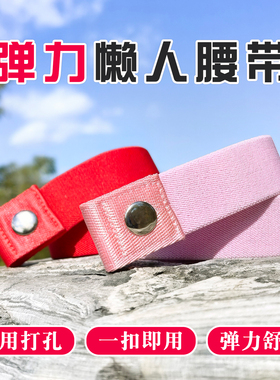懒人腰带女款弹力松紧免打孔皮带