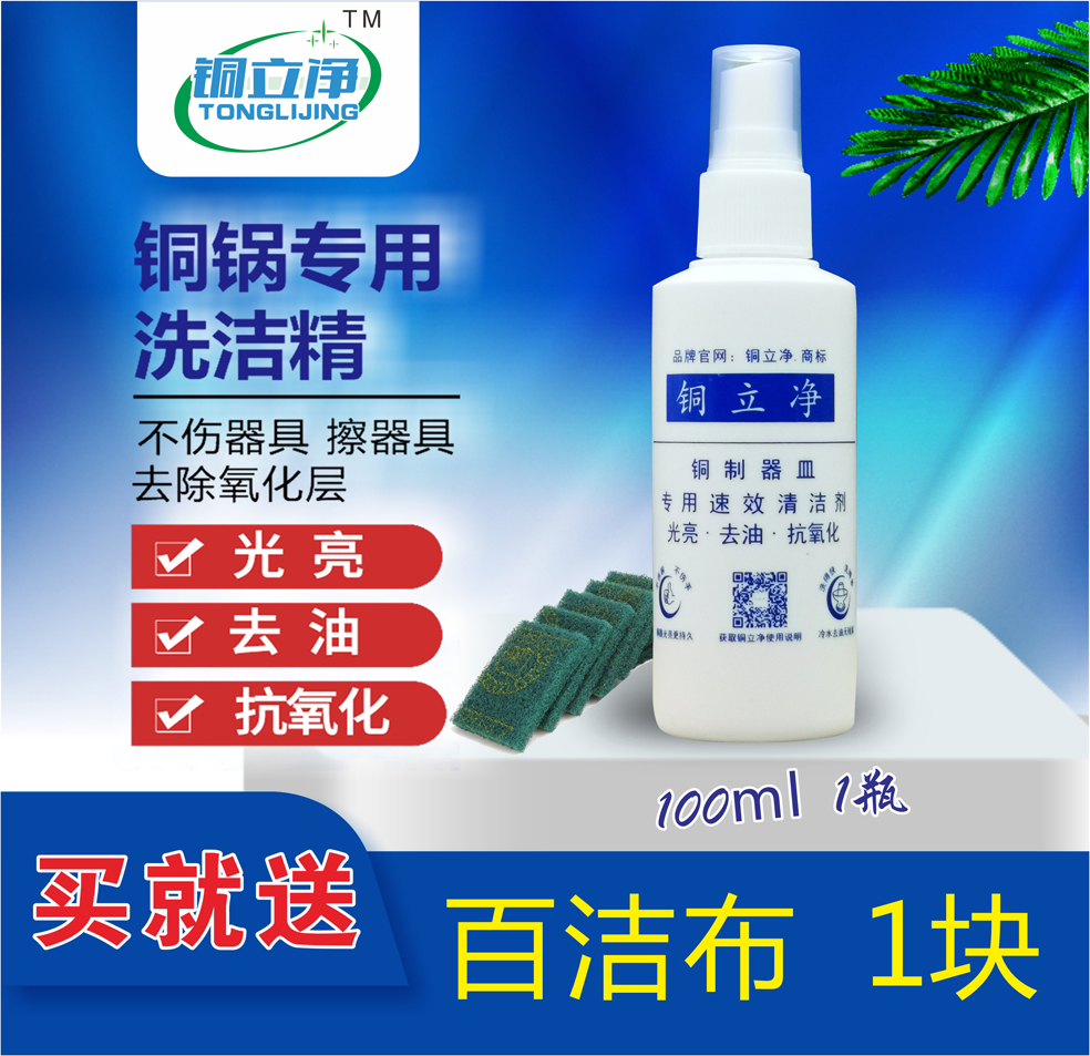 铜立净铜锅清洗剂铜火锅清洁剂黄铜红铜洗铜水抛光剂除锈剂