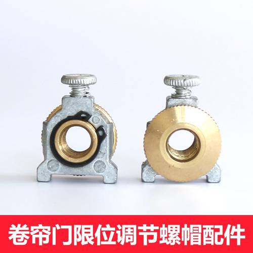 调节螺帽配件卷帘门电机