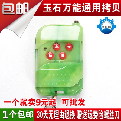 通用拷贝对拷电动卷帘门遥控器伸