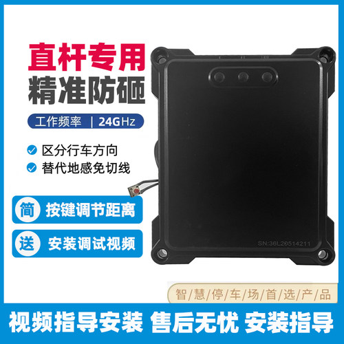 24g无线毫米波雷达停车场