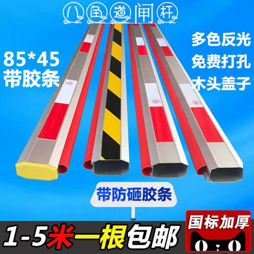 八角红白防砸小区85*45道闸杆