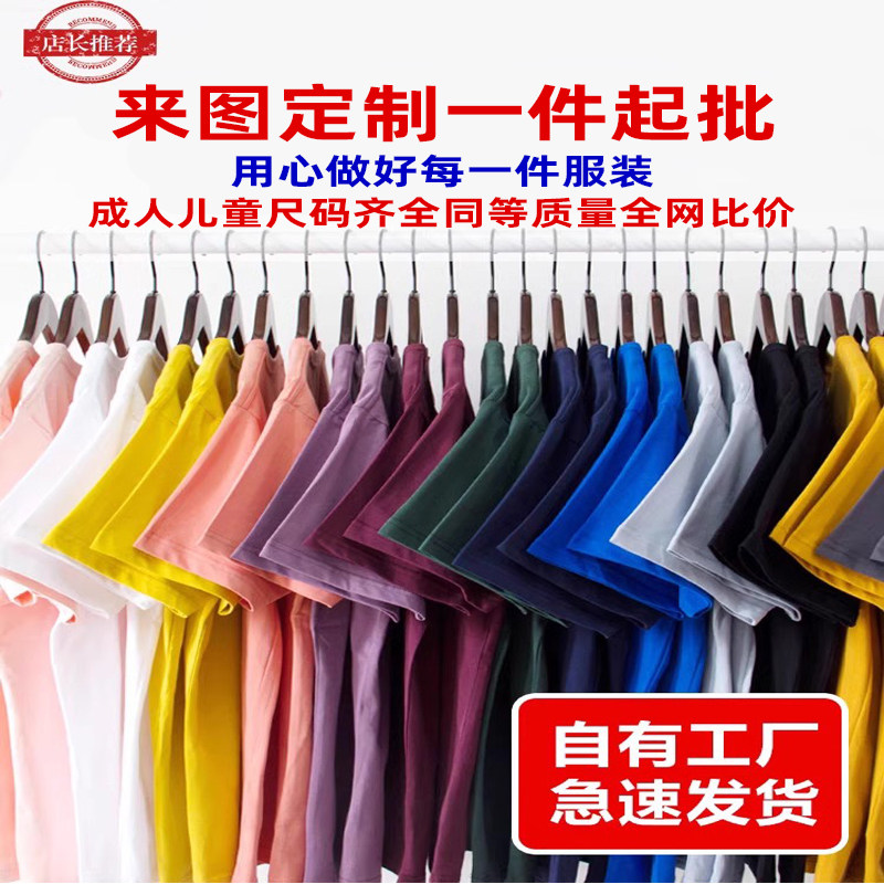纯棉圆领广告文化衫批发班服定制T恤印制刺绣logo工服印字图照片T