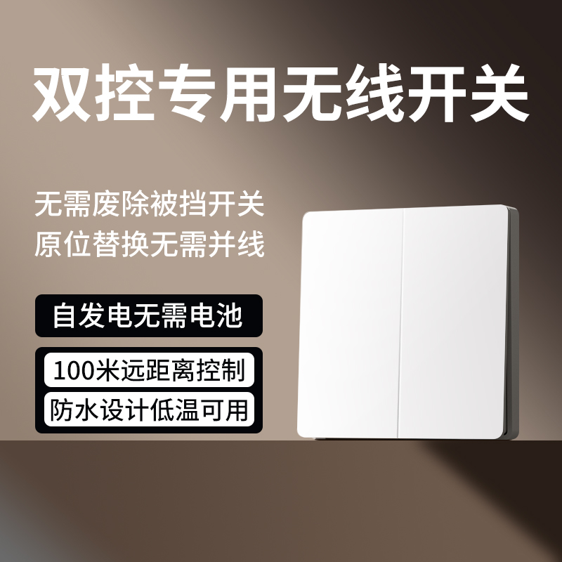 海得曼双控专用遥控开关