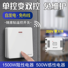 智能无线开关面板店铺免布线遥控灯控220v无线家用双控随意贴开关