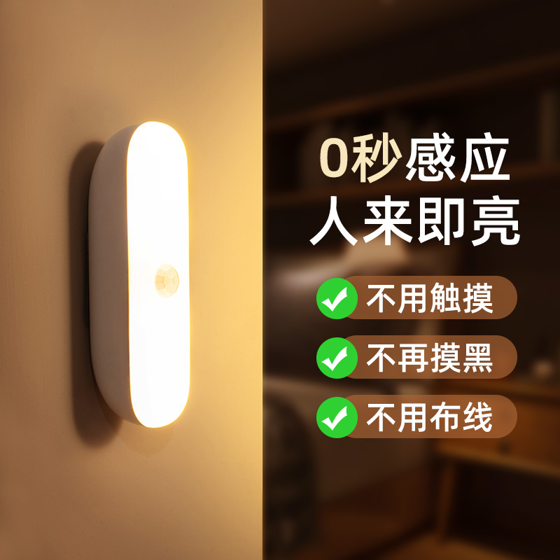 人体感应led小夜灯充电款