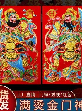 马年新款门神贴纸对联红包现货速发工厂直销传统年画门贴春节装饰