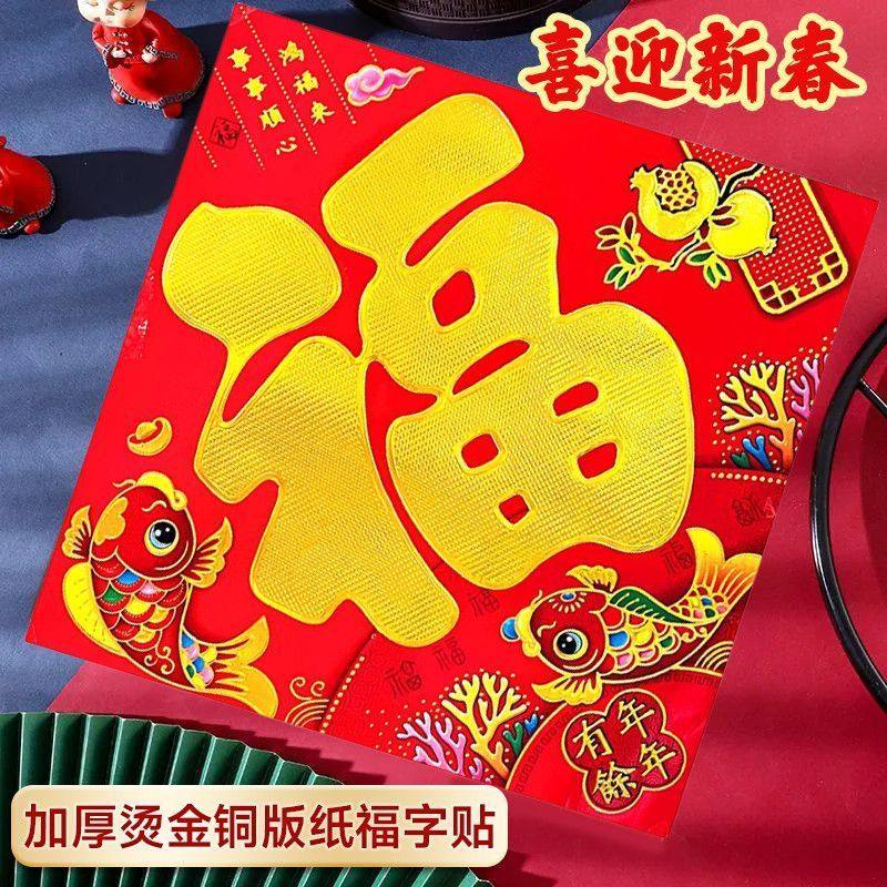 新款新年贴五福临门春节过年大门贴纸装饰入户门福字门烫金福字贴