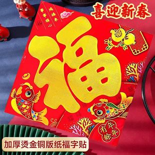 新款新年贴五福临门春节过年大门贴纸装饰入户门福字门烫金福字贴