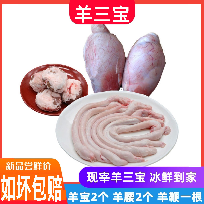 新鲜羊三宝冷冻生羊肉羊宝羊蛋蛋羊球羊鞭羊腰子包油羊肾羊外腰子_虎窝淘