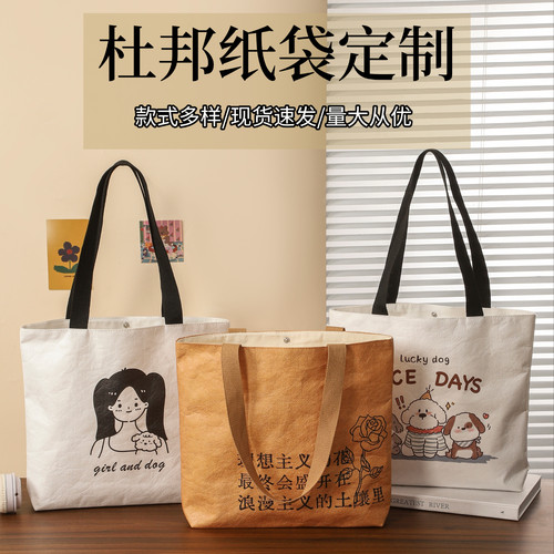 杜邦纸袋定制文艺通勤伴手托特包